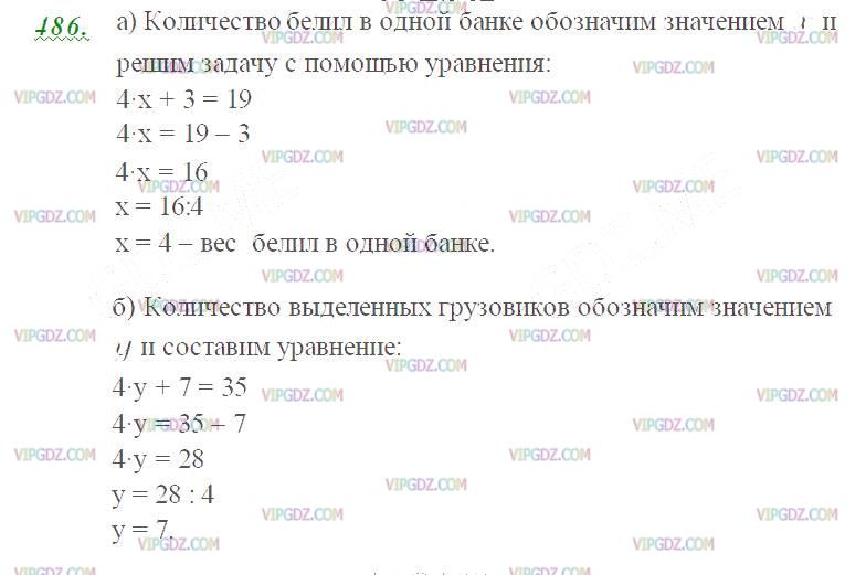 Изображение решения 2 на Задание 486 из ГДЗ по Математике за 5 класс: Н. Я. Виленкин, В. И. Жохов, А. С. Чесноков, С. И. Шварцбурд.