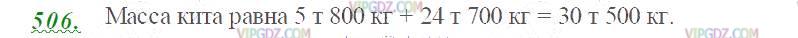 Изображение решения 2 на Задание 506 из ГДЗ по Математике за 5 класс: Н. Я. Виленкин, В. И. Жохов, А. С. Чесноков, С. И. Шварцбурд.