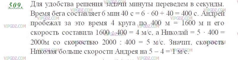Изображение решения 2 на Задание 509 из ГДЗ по Математике за 5 класс: Н. Я. Виленкин, В. И. Жохов, А. С. Чесноков, С. И. Шварцбурд.