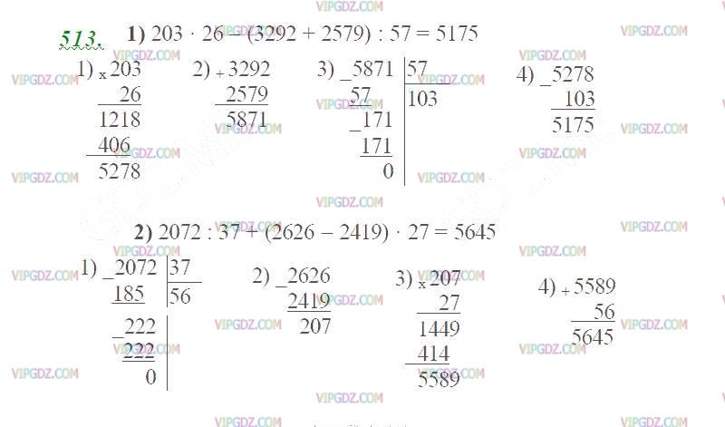 Изображение решения 2 на Задание 513 из ГДЗ по Математике за 5 класс: Н. Я. Виленкин, В. И. Жохов, А. С. Чесноков, С. И. Шварцбурд.