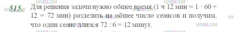 Изображение решения 2 на Задание 515 из ГДЗ по Математике за 5 класс: Н. Я. Виленкин, В. И. Жохов, А. С. Чесноков, С. И. Шварцбурд.