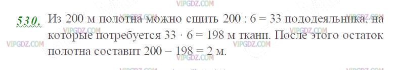 Изображение решения 2 на Задание 530 из ГДЗ по Математике за 5 класс: Н. Я. Виленкин, В. И. Жохов, А. С. Чесноков, С. И. Шварцбурд.