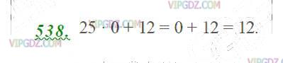 Изображение решения 2 на Задание 538 из ГДЗ по Математике за 5 класс: Н. Я. Виленкин, В. И. Жохов, А. С. Чесноков, С. И. Шварцбурд.