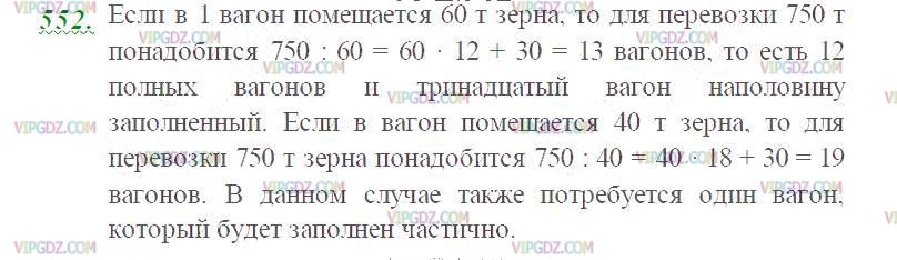 Изображение решения 2 на Задание 552 из ГДЗ по Математике за 5 класс: Н. Я. Виленкин, В. И. Жохов, А. С. Чесноков, С. И. Шварцбурд.