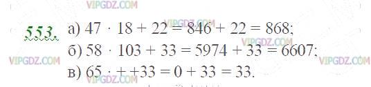 Изображение решения 2 на Задание 553 из ГДЗ по Математике за 5 класс: Н. Я. Виленкин, В. И. Жохов, А. С. Чесноков, С. И. Шварцбурд.