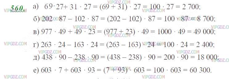 Изображение решения 2 на Задание 560 из ГДЗ по Математике за 5 класс: Н. Я. Виленкин, В. И. Жохов, А. С. Чесноков, С. И. Шварцбурд.