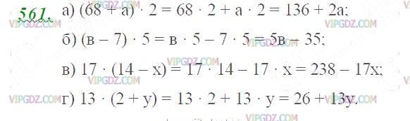 Изображение решения 2 на Задание 561 из ГДЗ по Математике за 5 класс: Н. Я. Виленкин, В. И. Жохов, А. С. Чесноков, С. И. Шварцбурд.