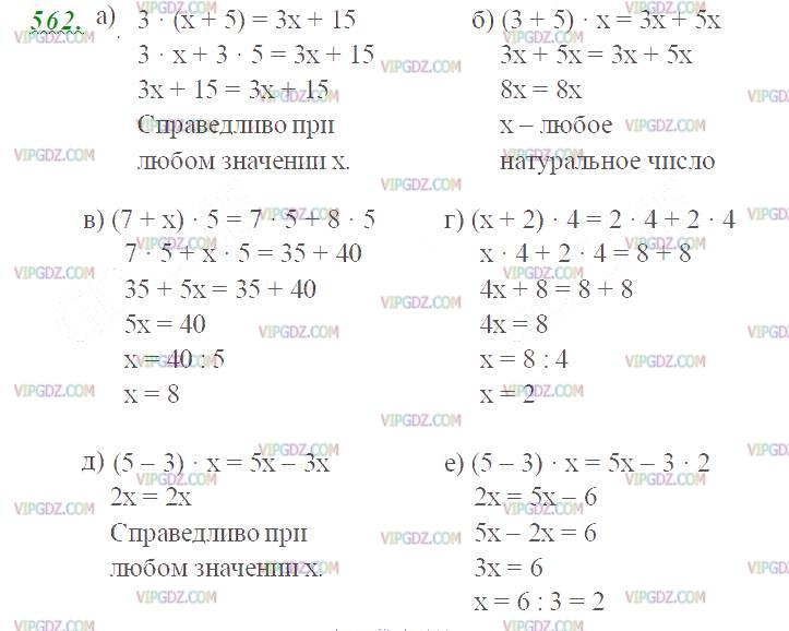 Изображение решения 2 на Задание 562 из ГДЗ по Математике за 5 класс: Н. Я. Виленкин, В. И. Жохов, А. С. Чесноков, С. И. Шварцбурд.