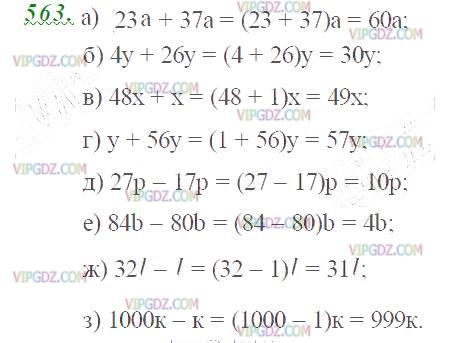 Изображение решения 2 на Задание 563 из ГДЗ по Математике за 5 класс: Н. Я. Виленкин, В. И. Жохов, А. С. Чесноков, С. И. Шварцбурд.