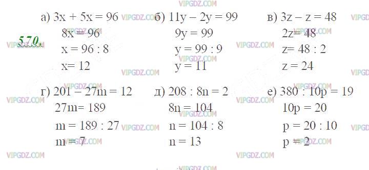 Изображение решения 2 на Задание 570 из ГДЗ по Математике за 5 класс: Н. Я. Виленкин, В. И. Жохов, А. С. Чесноков, С. И. Шварцбурд.