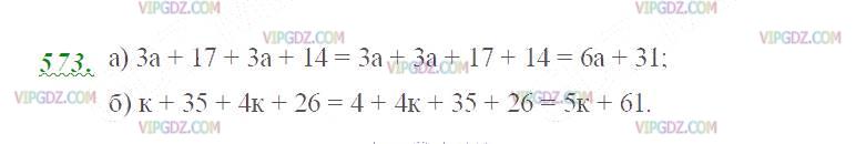 Изображение решения 2 на Задание 573 из ГДЗ по Математике за 5 класс: Н. Я. Виленкин, В. И. Жохов, А. С. Чесноков, С. И. Шварцбурд.