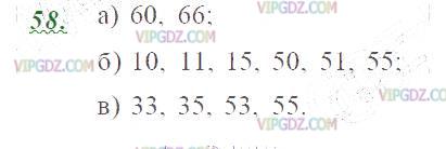Изображение решения 2 на Задание 58 из ГДЗ по Математике за 5 класс: Н. Я. Виленкин, В. И. Жохов, А. С. Чесноков, С. И. Шварцбурд.