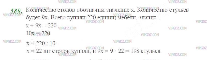 Изображение решения 2 на Задание 580 из ГДЗ по Математике за 5 класс: Н. Я. Виленкин, В. И. Жохов, А. С. Чесноков, С. И. Шварцбурд.