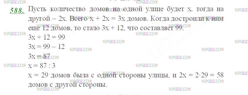 Изображение решения 2 на Задание 588 из ГДЗ по Математике за 5 класс: Н. Я. Виленкин, В. И. Жохов, А. С. Чесноков, С. И. Шварцбурд.