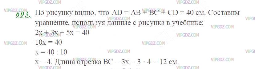 Изображение решения 2 на Задание 603 из ГДЗ по Математике за 5 класс: Н. Я. Виленкин, В. И. Жохов, А. С. Чесноков, С. И. Шварцбурд.