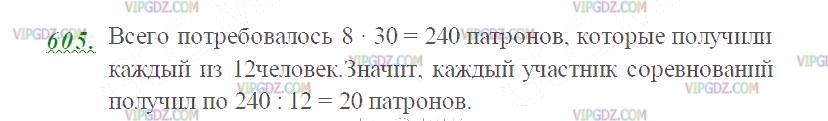 Изображение решения 2 на Задание 605 из ГДЗ по Математике за 5 класс: Н. Я. Виленкин, В. И. Жохов, А. С. Чесноков, С. И. Шварцбурд.