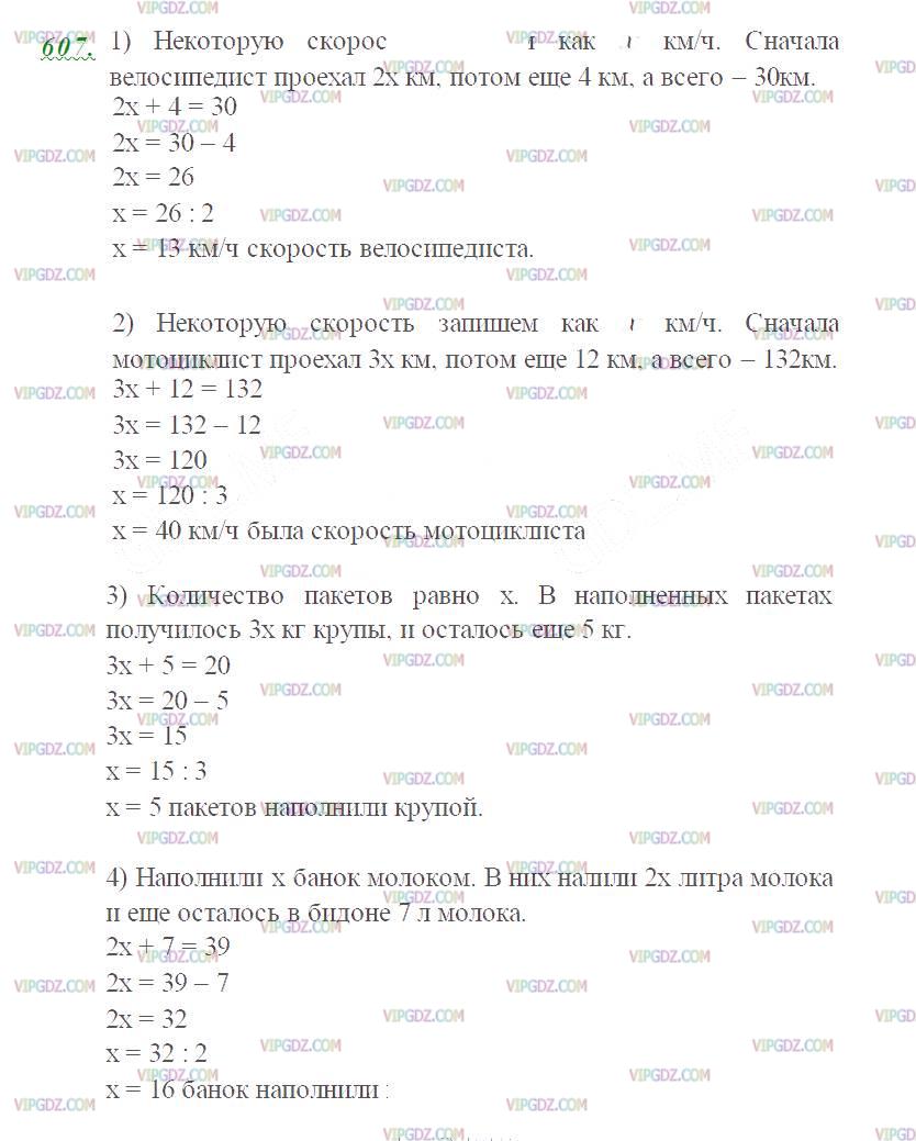 Изображение решения 2 на Задание 607 из ГДЗ по Математике за 5 класс: Н. Я. Виленкин, В. И. Жохов, А. С. Чесноков, С. И. Шварцбурд.