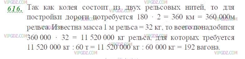 Изображение решения 2 на Задание 616 из ГДЗ по Математике за 5 класс: Н. Я. Виленкин, В. И. Жохов, А. С. Чесноков, С. И. Шварцбурд.