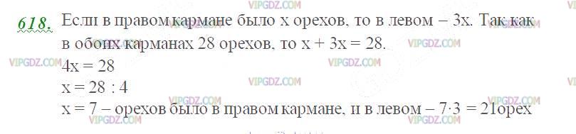 Изображение решения 2 на Задание 618 из ГДЗ по Математике за 5 класс: Н. Я. Виленкин, В. И. Жохов, А. С. Чесноков, С. И. Шварцбурд.