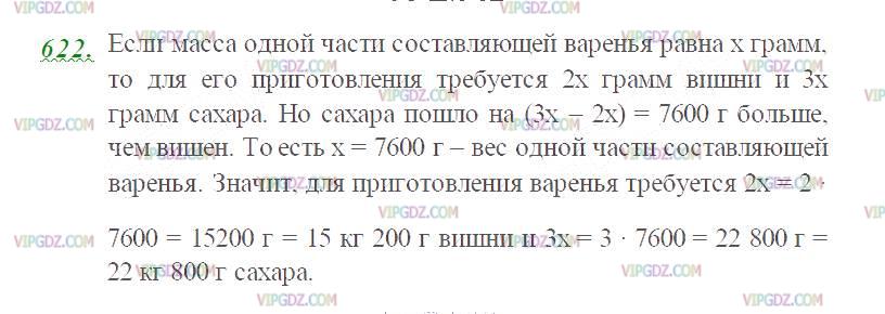 Изображение решения 2 на Задание 622 из ГДЗ по Математике за 5 класс: Н. Я. Виленкин, В. И. Жохов, А. С. Чесноков, С. И. Шварцбурд.