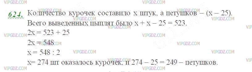 Изображение решения 2 на Задание 624 из ГДЗ по Математике за 5 класс: Н. Я. Виленкин, В. И. Жохов, А. С. Чесноков, С. И. Шварцбурд.