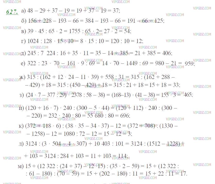 Изображение решения 2 на Задание 627 из ГДЗ по Математике за 5 класс: Н. Я. Виленкин, В. И. Жохов, А. С. Чесноков, С. И. Шварцбурд.