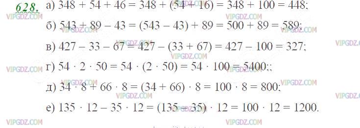 Изображение решения 2 на Задание 628 из ГДЗ по Математике за 5 класс: Н. Я. Виленкин, В. И. Жохов, А. С. Чесноков, С. И. Шварцбурд.
