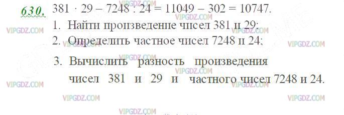 Изображение решения 2 на Задание 630 из ГДЗ по Математике за 5 класс: Н. Я. Виленкин, В. И. Жохов, А. С. Чесноков, С. И. Шварцбурд.