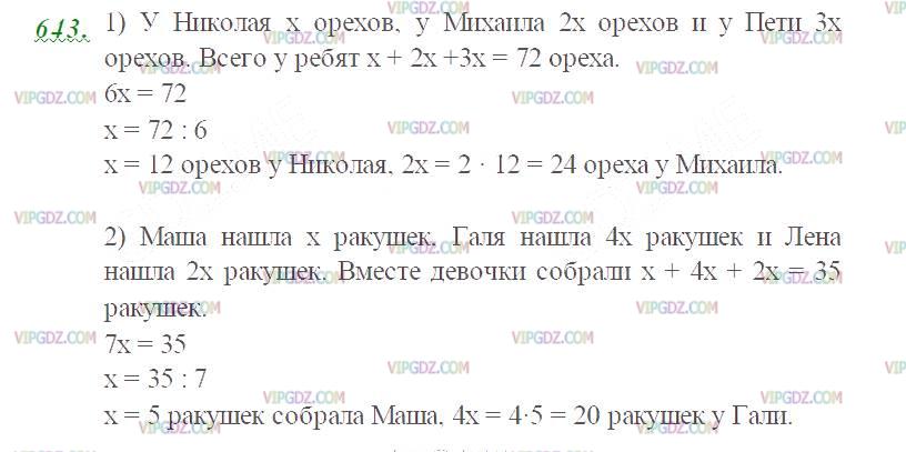 Изображение решения 2 на Задание 643 из ГДЗ по Математике за 5 класс: Н. Я. Виленкин, В. И. Жохов, А. С. Чесноков, С. И. Шварцбурд.