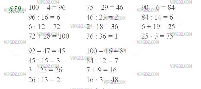 Изображение решения 2 на Задание 659 из ГДЗ по Математике за 5 класс: Н. Я. Виленкин, В. И. Жохов, А. С. Чесноков, С. И. Шварцбурд.