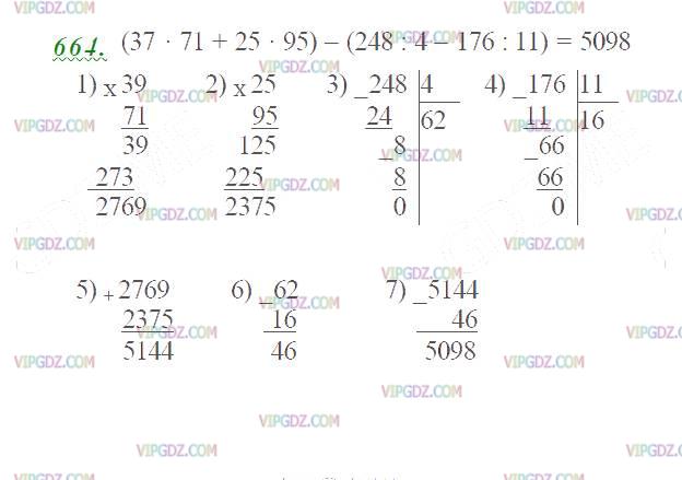 Изображение решения 2 на Задание 664 из ГДЗ по Математике за 5 класс: Н. Я. Виленкин, В. И. Жохов, А. С. Чесноков, С. И. Шварцбурд.