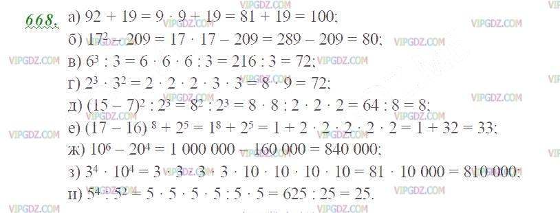 Изображение решения 2 на Задание 668 из ГДЗ по Математике за 5 класс: Н. Я. Виленкин, В. И. Жохов, А. С. Чесноков, С. И. Шварцбурд.