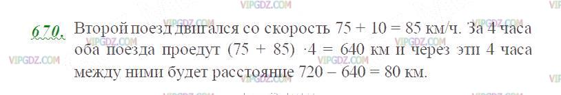Изображение решения 2 на Задание 670 из ГДЗ по Математике за 5 класс: Н. Я. Виленкин, В. И. Жохов, А. С. Чесноков, С. И. Шварцбурд.