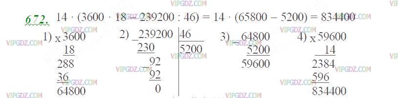 Изображение решения 2 на Задание 672 из ГДЗ по Математике за 5 класс: Н. Я. Виленкин, В. И. Жохов, А. С. Чесноков, С. И. Шварцбурд.