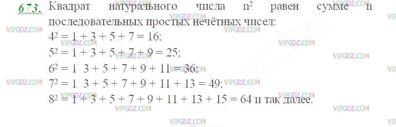 Изображение решения 2 на Задание 673 из ГДЗ по Математике за 5 класс: Н. Я. Виленкин, В. И. Жохов, А. С. Чесноков, С. И. Шварцбурд.