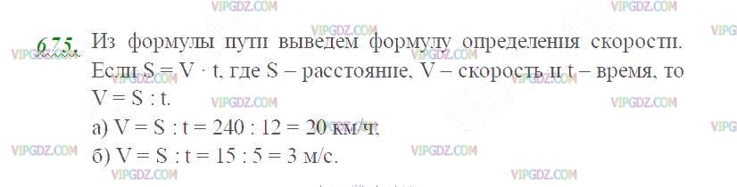 Изображение решения 2 на Задание 675 из ГДЗ по Математике за 5 класс: Н. Я. Виленкин, В. И. Жохов, А. С. Чесноков, С. И. Шварцбурд.