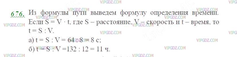 Изображение решения 2 на Задание 676 из ГДЗ по Математике за 5 класс: Н. Я. Виленкин, В. И. Жохов, А. С. Чесноков, С. И. Шварцбурд.
