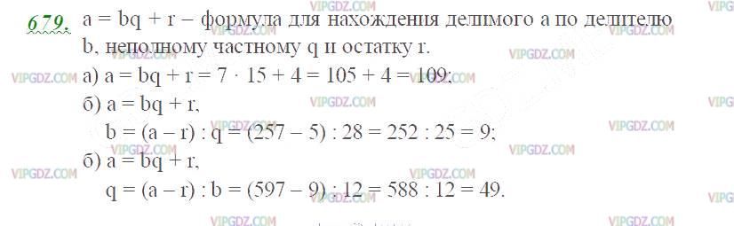 Изображение решения 2 на Задание 679 из ГДЗ по Математике за 5 класс: Н. Я. Виленкин, В. И. Жохов, А. С. Чесноков, С. И. Шварцбурд.