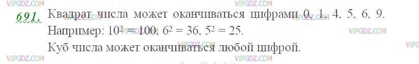 Изображение решения 2 на Задание 691 из ГДЗ по Математике за 5 класс: Н. Я. Виленкин, В. И. Жохов, А. С. Чесноков, С. И. Шварцбурд.