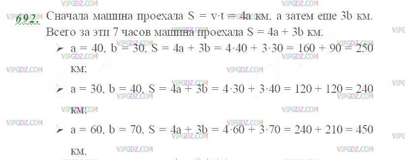 Изображение решения 2 на Задание 692 из ГДЗ по Математике за 5 класс: Н. Я. Виленкин, В. И. Жохов, А. С. Чесноков, С. И. Шварцбурд.