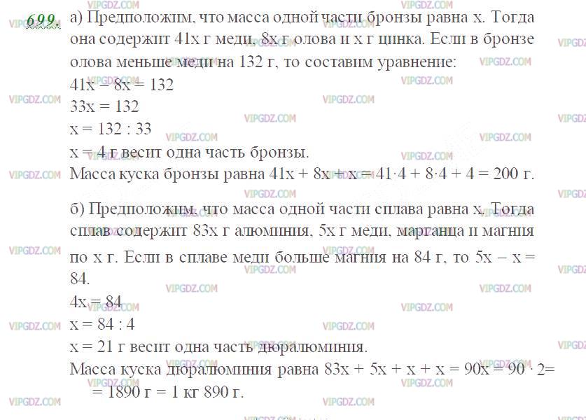 Изображение решения 2 на Задание 699 из ГДЗ по Математике за 5 класс: Н. Я. Виленкин, В. И. Жохов, А. С. Чесноков, С. И. Шварцбурд.