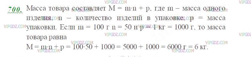 Изображение решения 2 на Задание 700 из ГДЗ по Математике за 5 класс: Н. Я. Виленкин, В. И. Жохов, А. С. Чесноков, С. И. Шварцбурд.