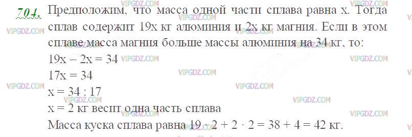 Изображение решения 2 на Задание 704 из ГДЗ по Математике за 5 класс: Н. Я. Виленкин, В. И. Жохов, А. С. Чесноков, С. И. Шварцбурд.