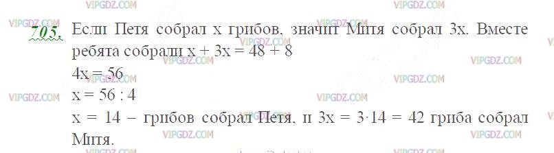 Изображение решения 2 на Задание 705 из ГДЗ по Математике за 5 класс: Н. Я. Виленкин, В. И. Жохов, А. С. Чесноков, С. И. Шварцбурд.