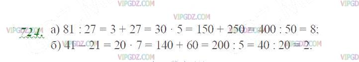 Изображение решения 2 на Задание 724 из ГДЗ по Математике за 5 класс: Н. Я. Виленкин, В. И. Жохов, А. С. Чесноков, С. И. Шварцбурд.