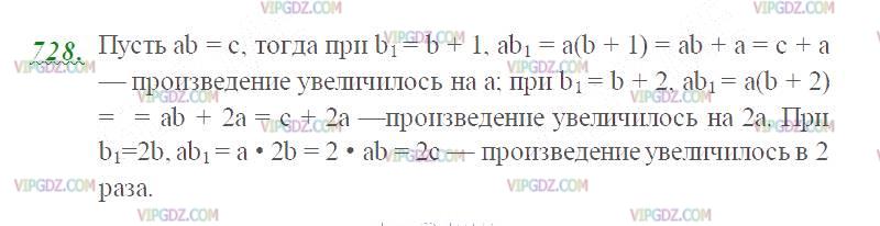 Изображение решения 2 на Задание 728 из ГДЗ по Математике за 5 класс: Н. Я. Виленкин, В. И. Жохов, А. С. Чесноков, С. И. Шварцбурд.