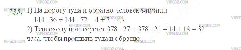 Изображение решения 2 на Задание 735 из ГДЗ по Математике за 5 класс: Н. Я. Виленкин, В. И. Жохов, А. С. Чесноков, С. И. Шварцбурд.