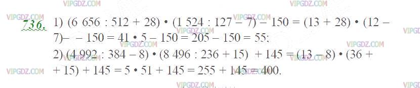 Изображение решения 2 на Задание 736 из ГДЗ по Математике за 5 класс: Н. Я. Виленкин, В. И. Жохов, А. С. Чесноков, С. И. Шварцбурд.