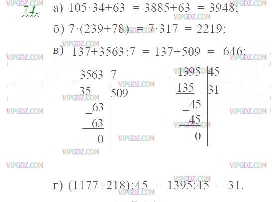Изображение решения 2 на Задание 74 из ГДЗ по Математике за 5 класс: Н. Я. Виленкин, В. И. Жохов, А. С. Чесноков, С. И. Шварцбурд.