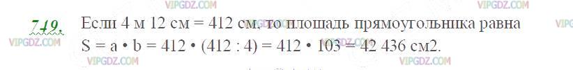 Изображение решения 2 на Задание 749 из ГДЗ по Математике за 5 класс: Н. Я. Виленкин, В. И. Жохов, А. С. Чесноков, С. И. Шварцбурд.